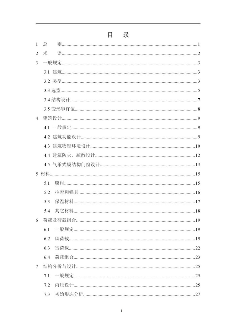 膜結(jié)構(gòu)又兩標(biāo)，一定稿一啟動(dòng)