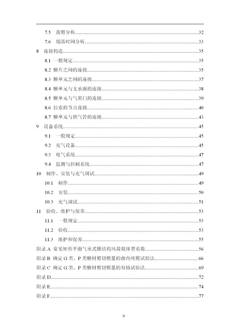 膜結(jié)構(gòu)又兩標(biāo)，一定稿一啟動(dòng)