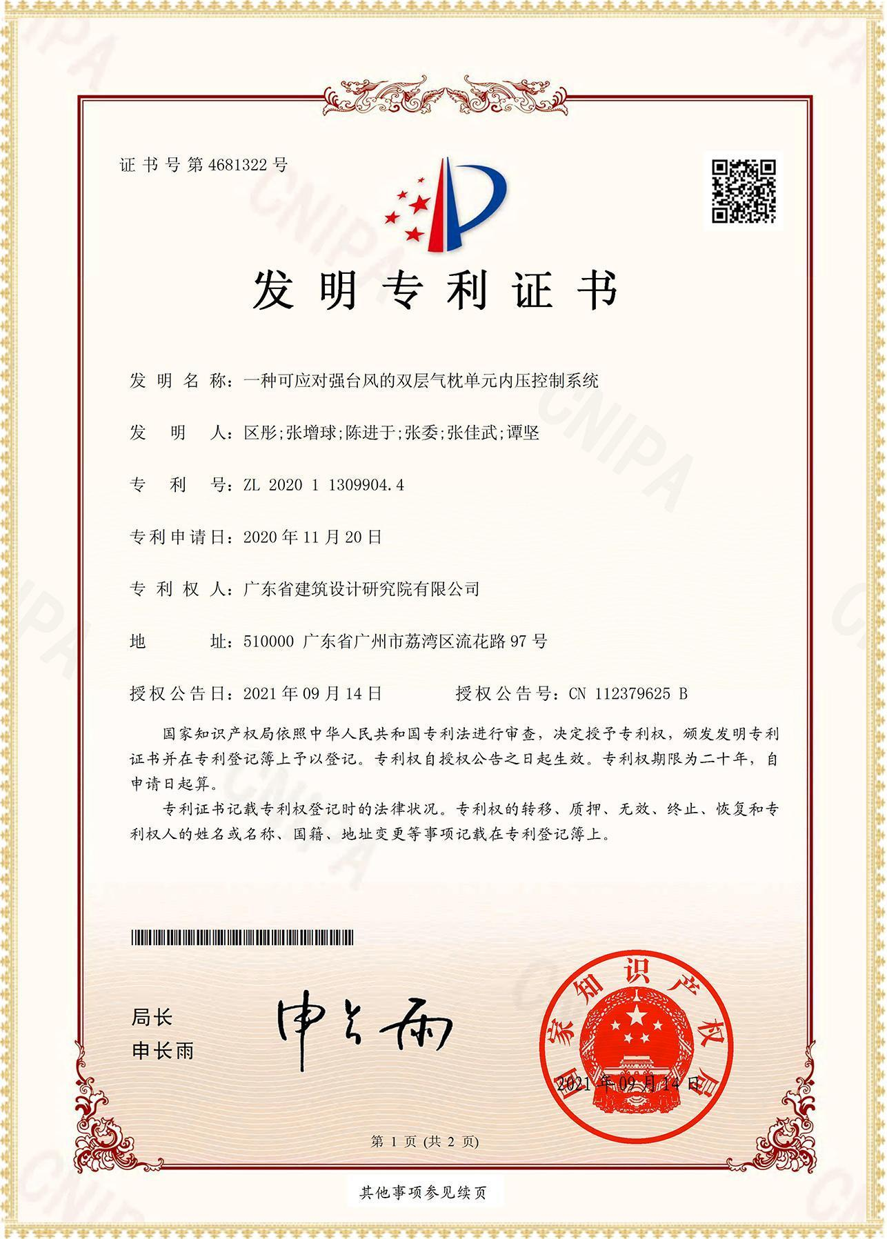 一種可應對強臺風的雙枕單元內壓控制系統(tǒng)