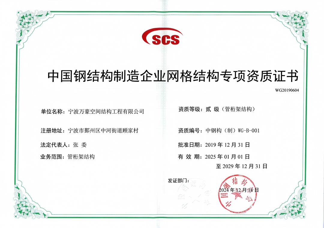 中國鋼結構制造企業(yè)二級管桁架專項資質證書