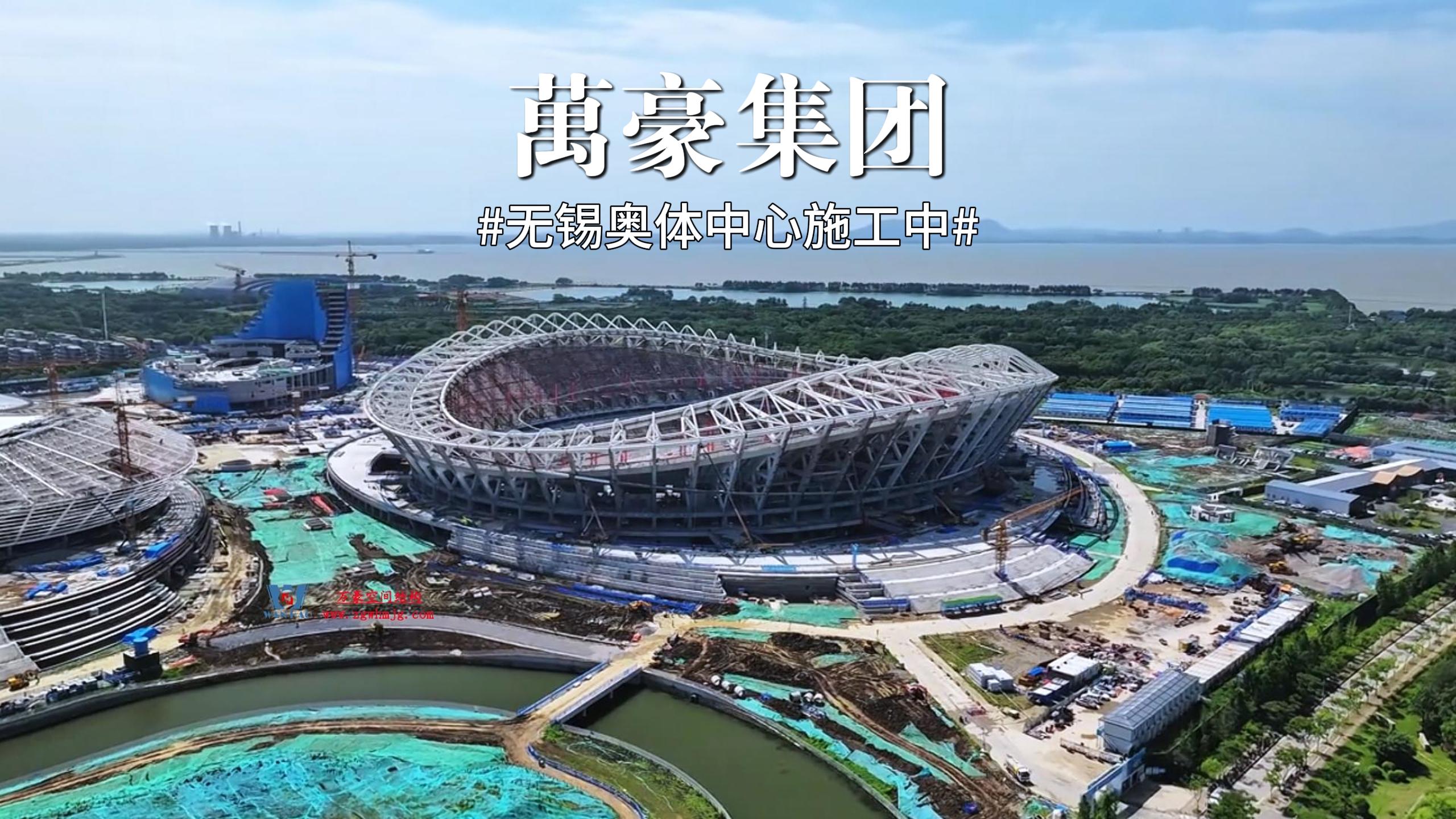 無錫奧體膜結(jié)構(gòu)即將進(jìn)場(chǎng)施工 熱血戰(zhàn)歌開始時(shí)，預(yù)示著我們又一項(xiàng)重大工程開始沖刺，又有一項(xiàng)重點(diǎn)工程即將誕生！